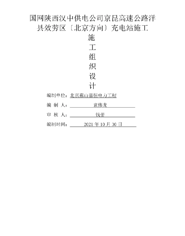 充电桩工程的施工方案