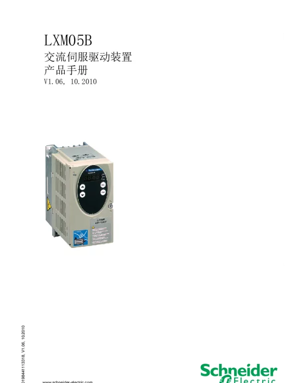 施耐德LXM05B交流伺服驱动装置产品手册
