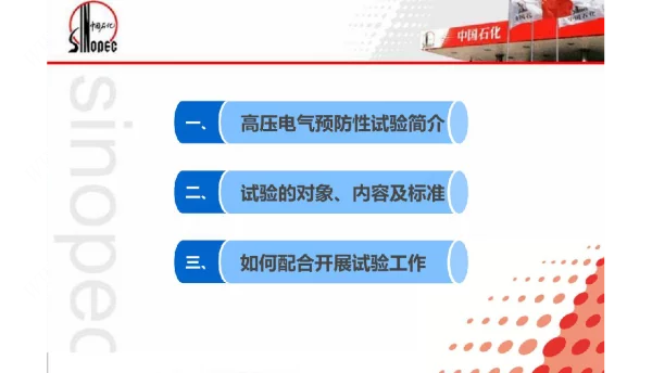 高压电气预防性试验