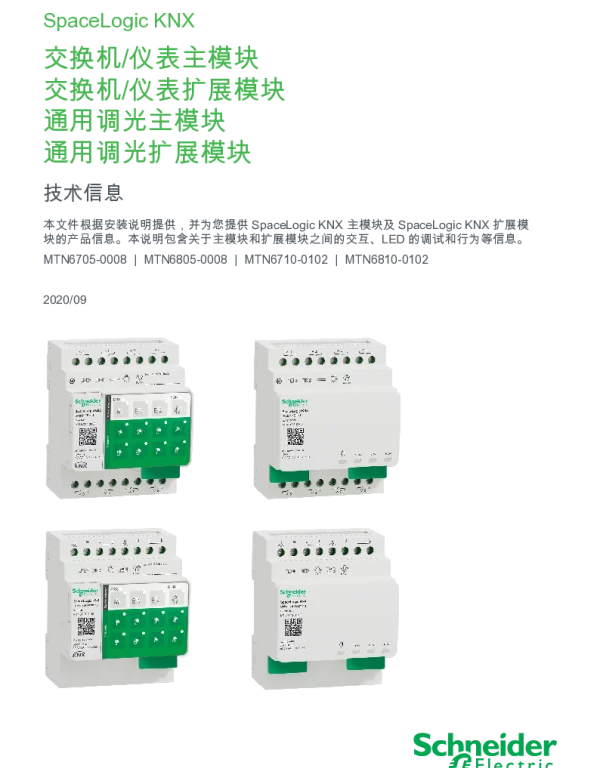施耐德SpaceLogicKNX技术信息ZH