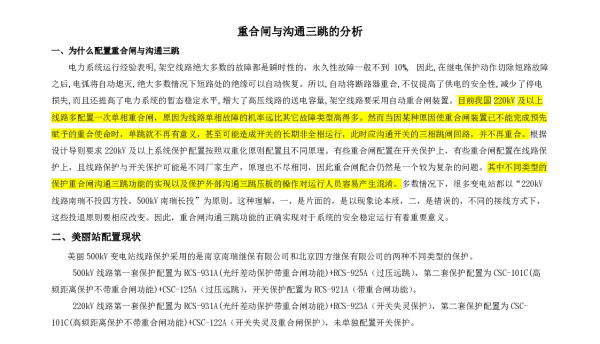 重合闸与沟通三跳讲课