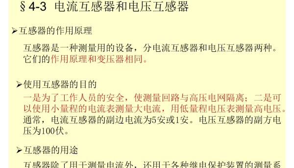 电机学－变压器的并联运行