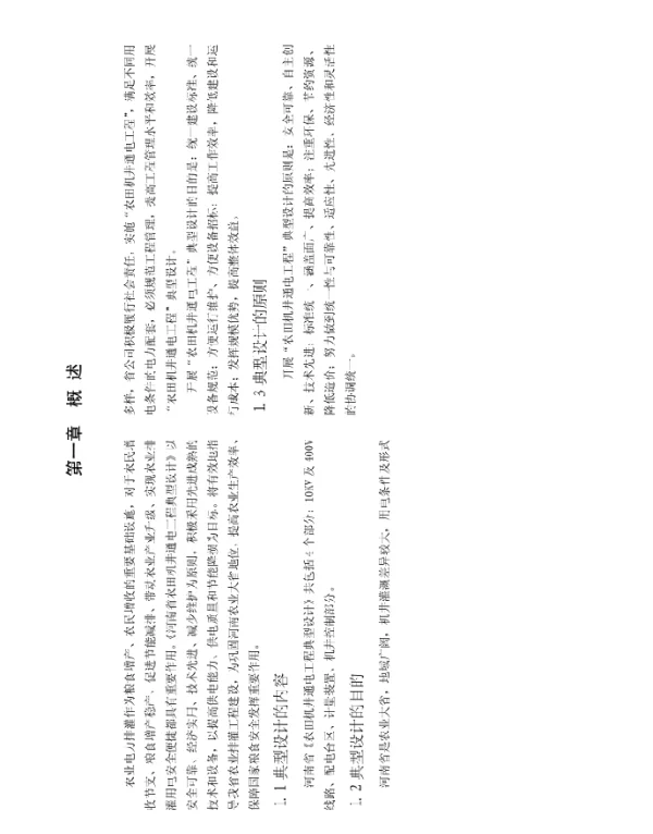 机井通电标准化设计（100kVA）