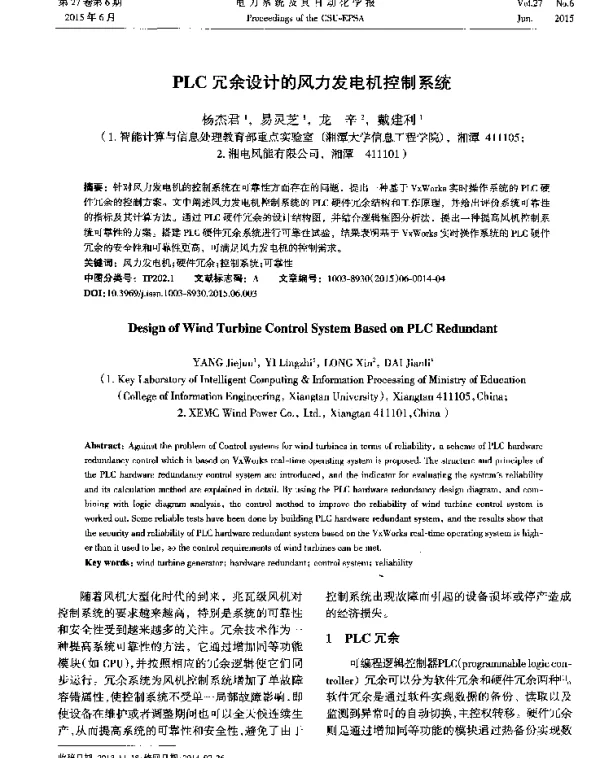PLC冗余设计的风力发电机控制系统