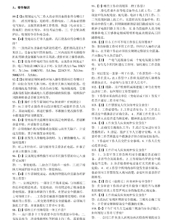 国家电网变电站运行技术800题技术问答