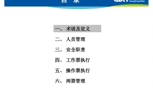 77页两票执行细则培训
