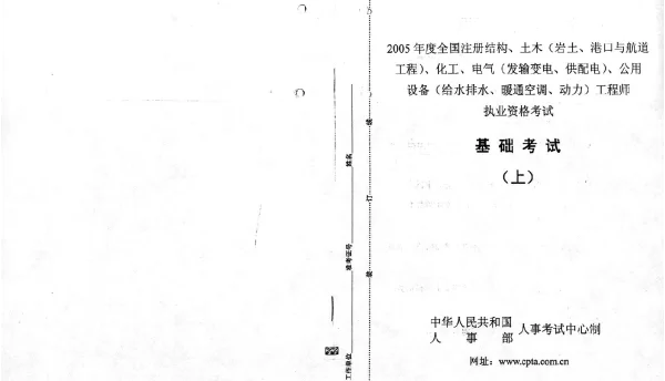 2005注册电气、土木、结构、化工、环保、公用设备_工程师_基础考试_上午历年真题_答案