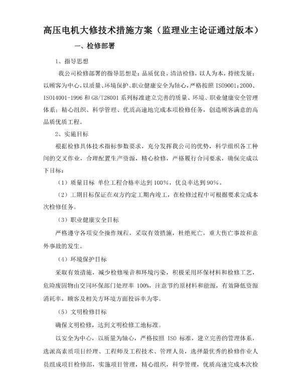 高压电机大修方案