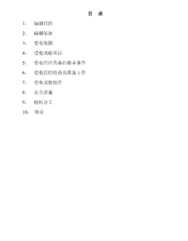 电气倒送电方案