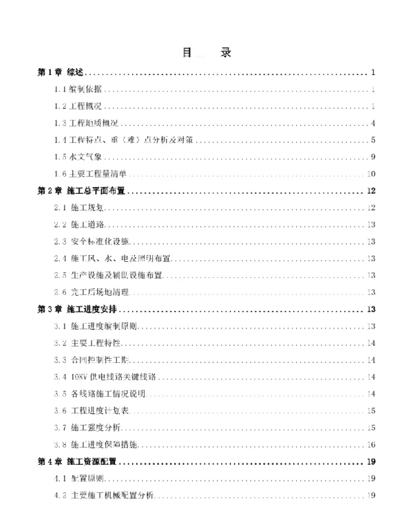 10KV供电线路工程专项施工方案