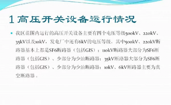断路器交接试验