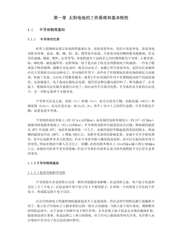 光伏培训手册