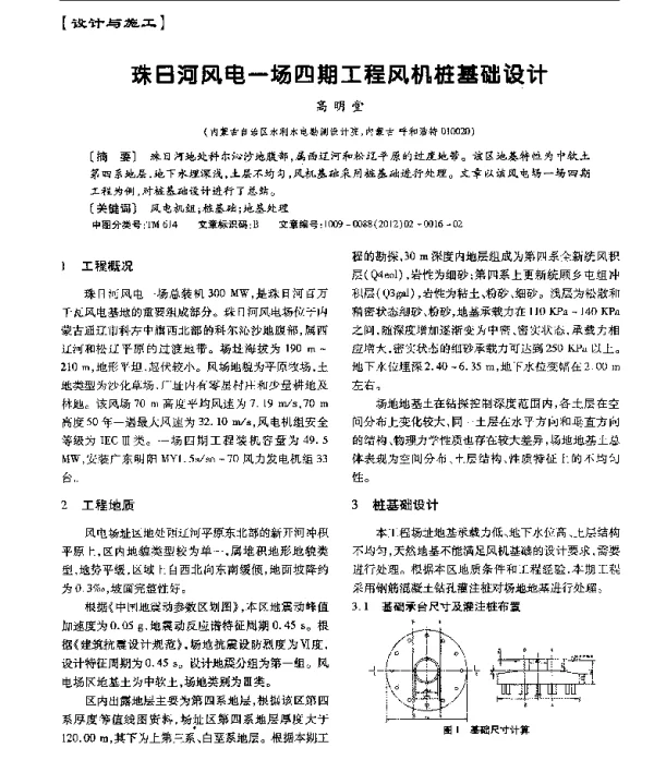 珠日河风电一场四期工程风机桩基础设计