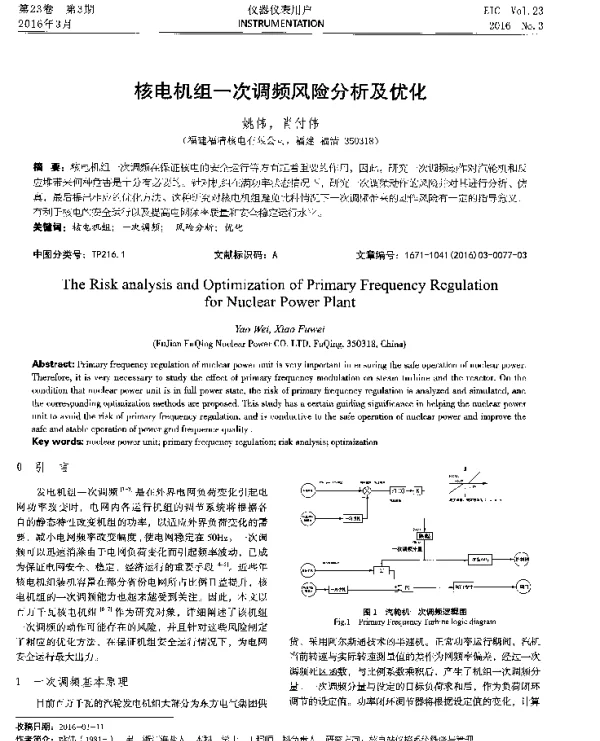 核电机组一次调频风险分析及优化
