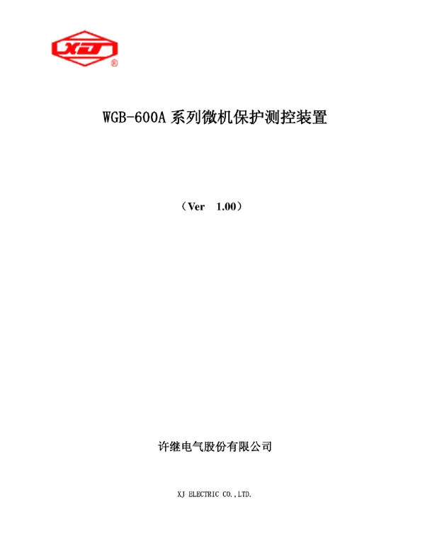 WGB-600A系列微机保护测控装置