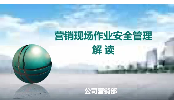 78页国网营销规程培训课件
