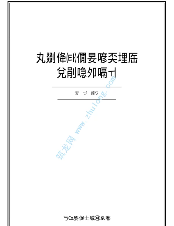 电力工程建造师与项目经理实用手册