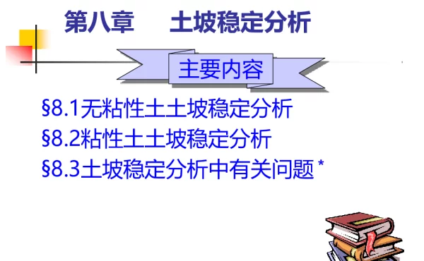 瑞典条分法
