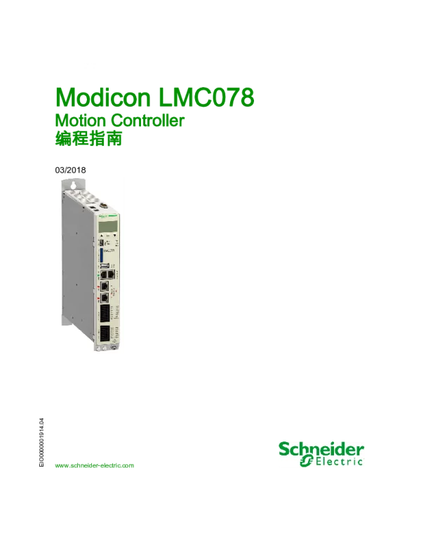 施耐德ModiconLMC078-MotionController编程指南