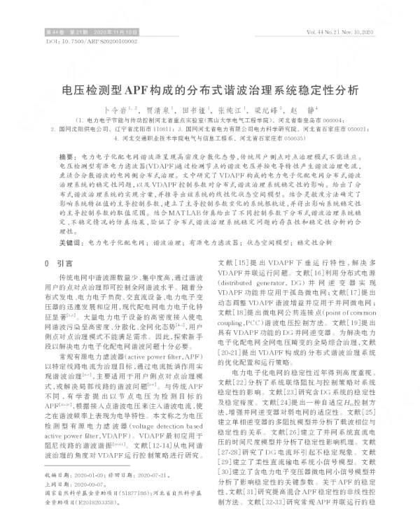 电压检测型apf构成的分布式谐波治理系统稳定性分析