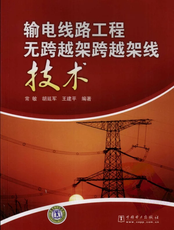 输电线路工程无跨越架跨越架线技术
