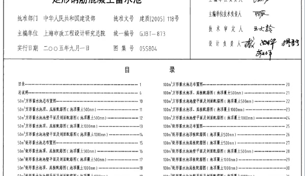 05S804 矩形钢筋凝土蓄水池