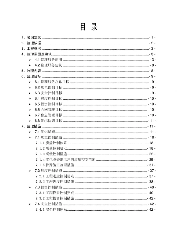 220kv送电线路监理大纲