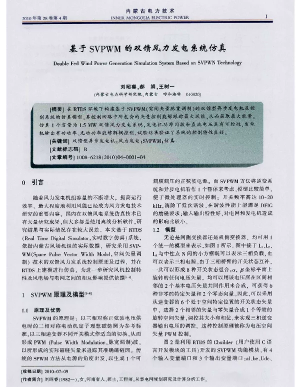基于SVPWM的双馈风力发电系统仿真