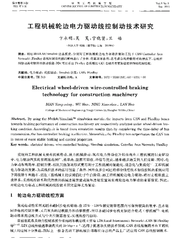 工程机械轮边电力驱动线控制动技术研究