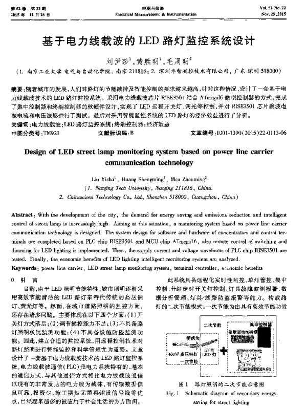 基于电力线载波的LED路灯监控系统设计