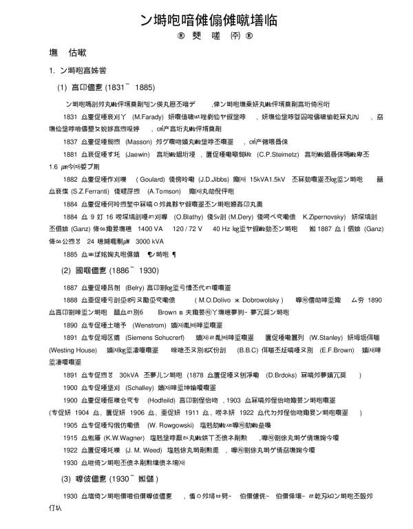 电力变压器设计要点