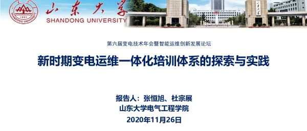 新时期变电运维一体化培训体系的探索与实践