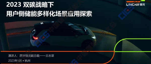 2023双碳战略下用户侧储能多样化场景应用探索