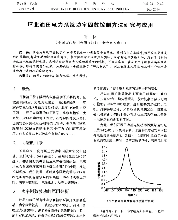 坪北油田电力系统功率因数控制方法研究与应用