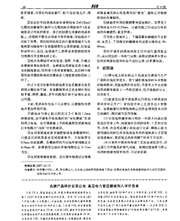 名牌产品评价目录公布高压电力变压器被列入评价目录