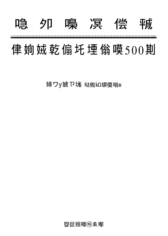 实用数控机床故障诊断及维修技术500例