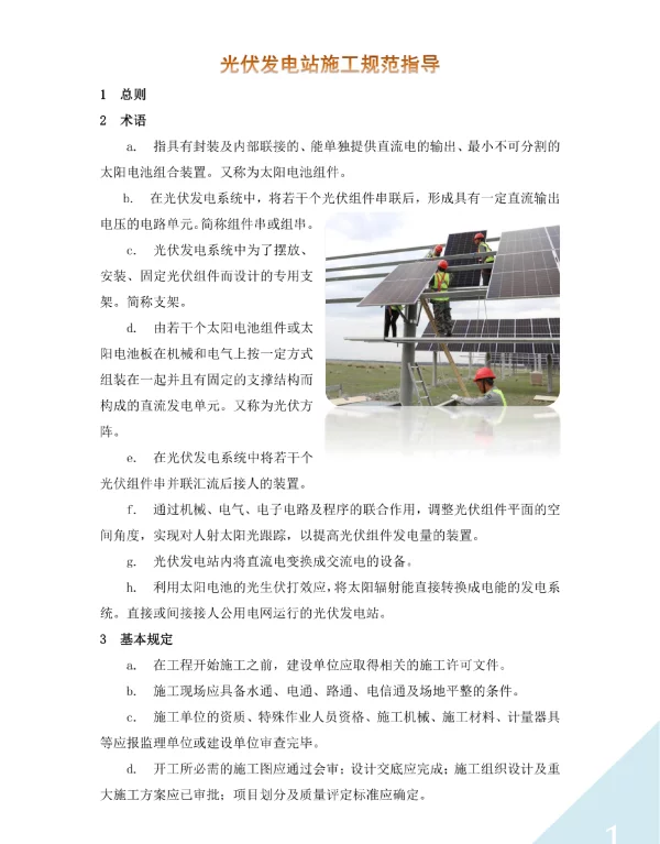 光伏发电站施工规范指导