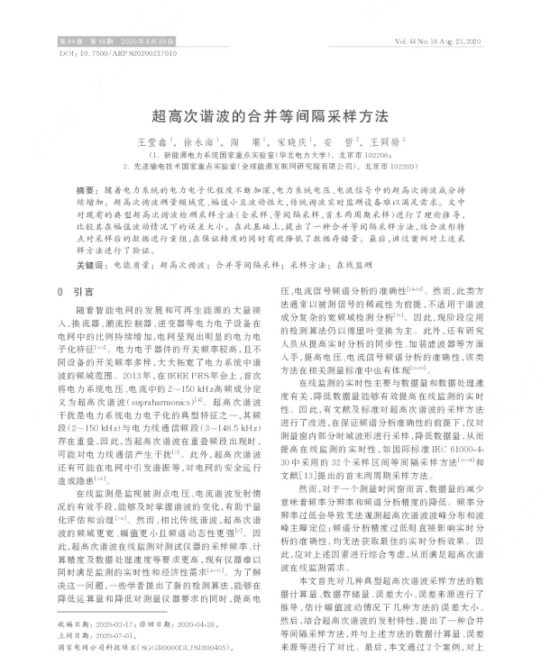 超高次谐波的合并等间隔采样方法