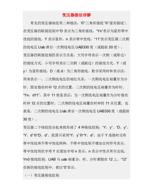 变压器接法详解