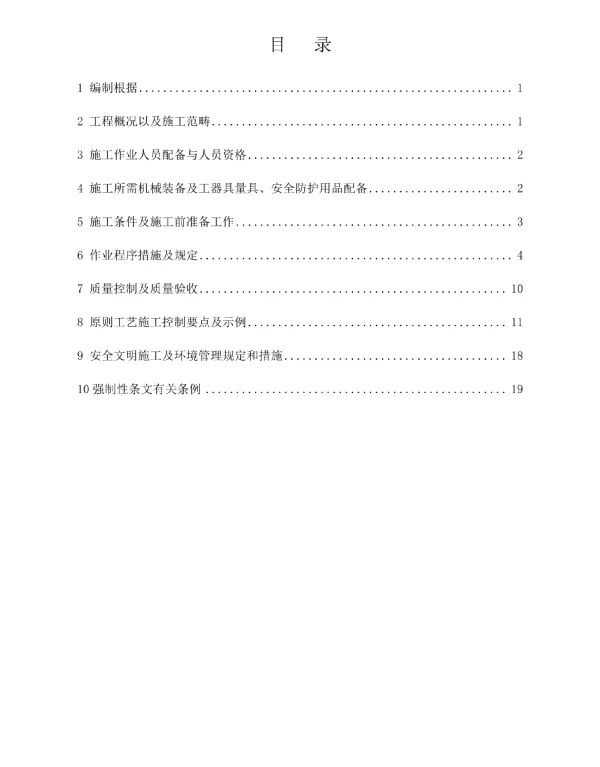 110KV主变压器安装作业基础指导书改