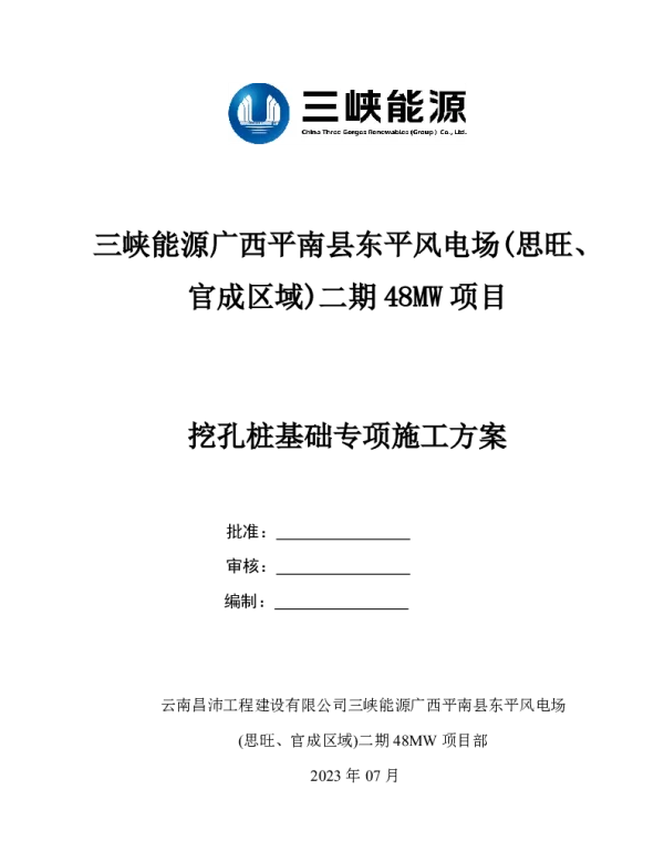 送出线路挖孔桩施工方案