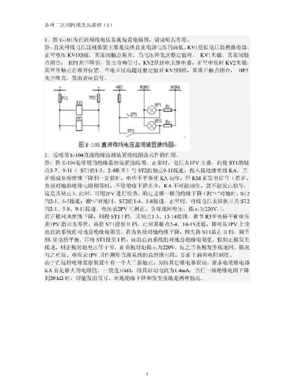 各种二次回路图及其讲解
