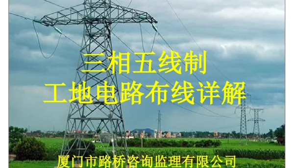 三相五线制实例图片详解