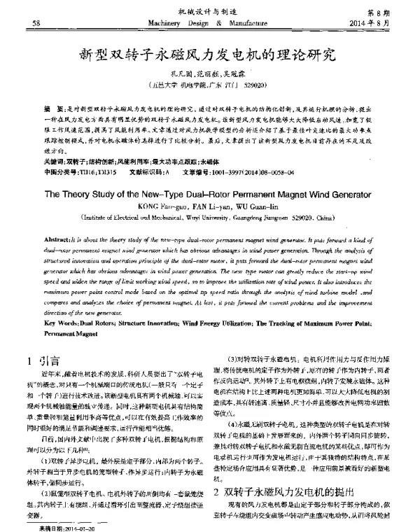 新型双转子永磁风力发电机的理论研究