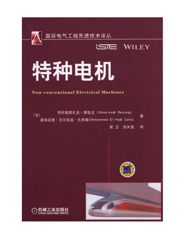 特种电机
