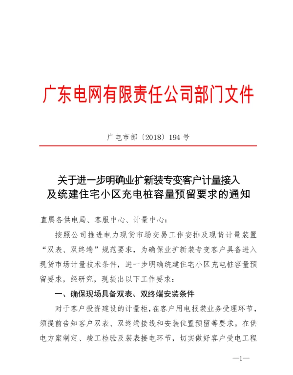 广东电网统建小区充电桩容量要求