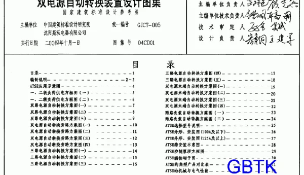 04CD01《双电源自动转换装置设计图集》