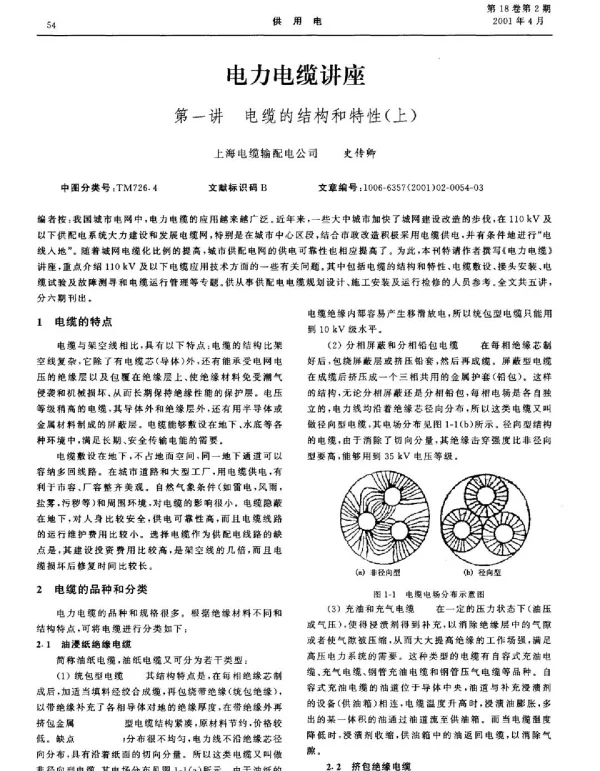 电力电缆讲座1-4讲