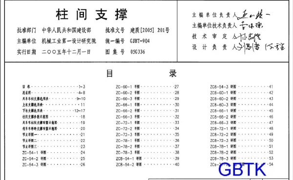05G336柱间支撑