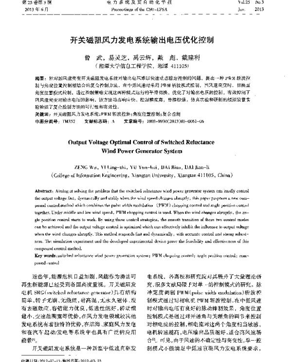 开关磁阻风力发电系统输出电压优化控制